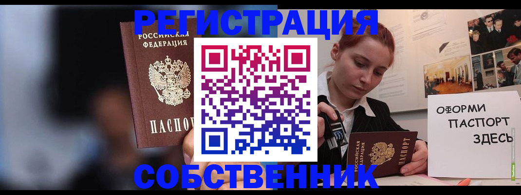 прописка в Гатчине